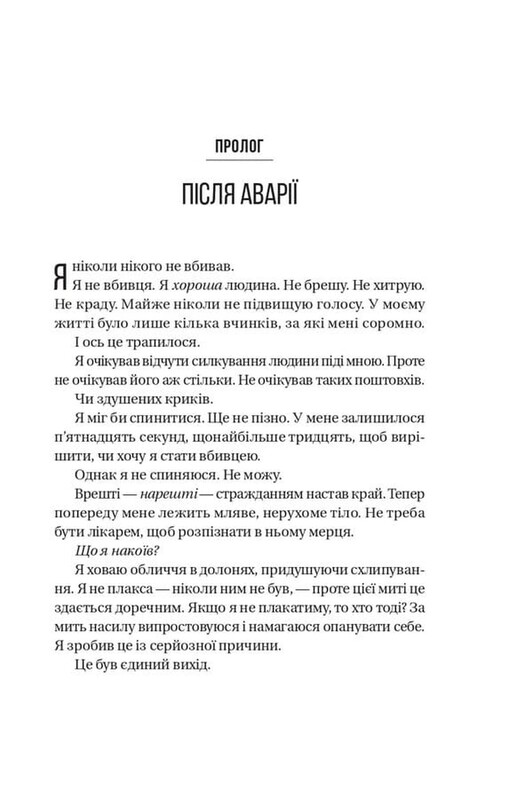 Буря / Фріда Мак-Фадден