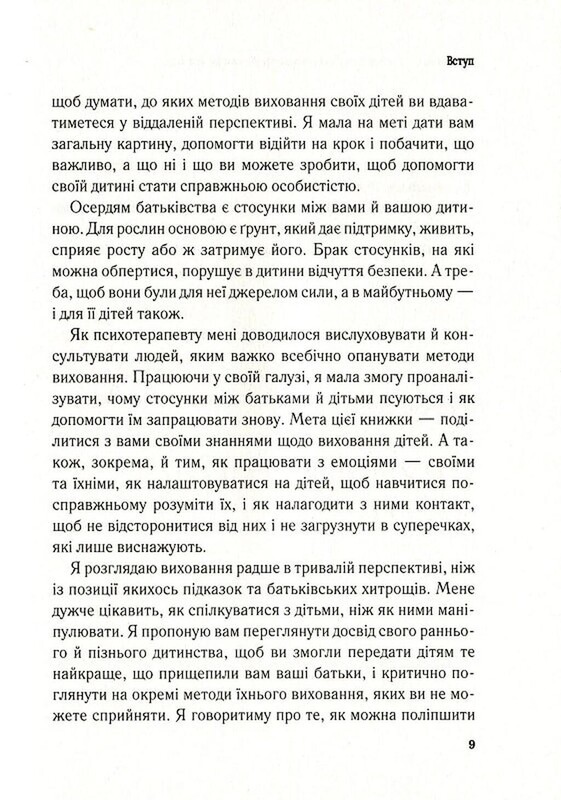 Важливо, щоб ваші батьки прочитали цю книжку (а ваші діти радітимуть, якщо і ви це зробите) / Філіппа Перрі