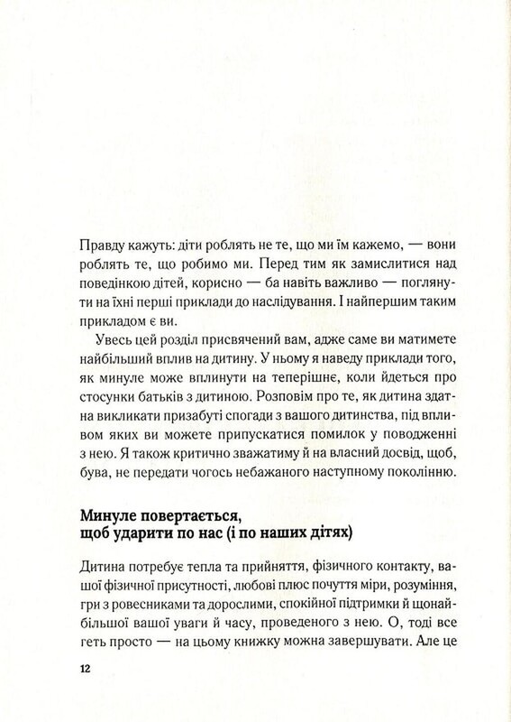 Важливо, щоб ваші батьки прочитали цю книжку (а ваші діти радітимуть, якщо і ви це зробите) / Філіппа Перрі
