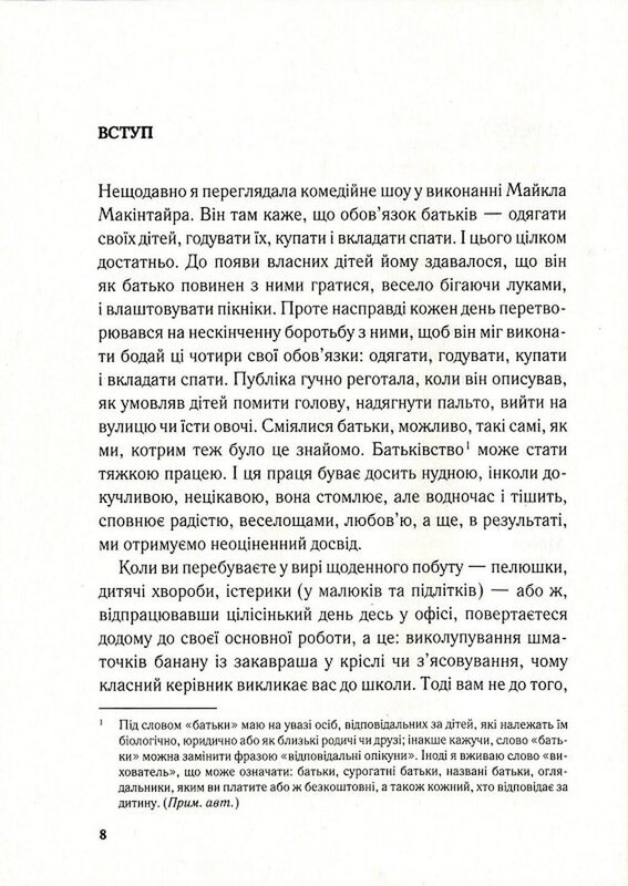 Важливо, щоб ваші батьки прочитали цю книжку (а ваші діти радітимуть, якщо і ви це зробите) / Філіппа Перрі