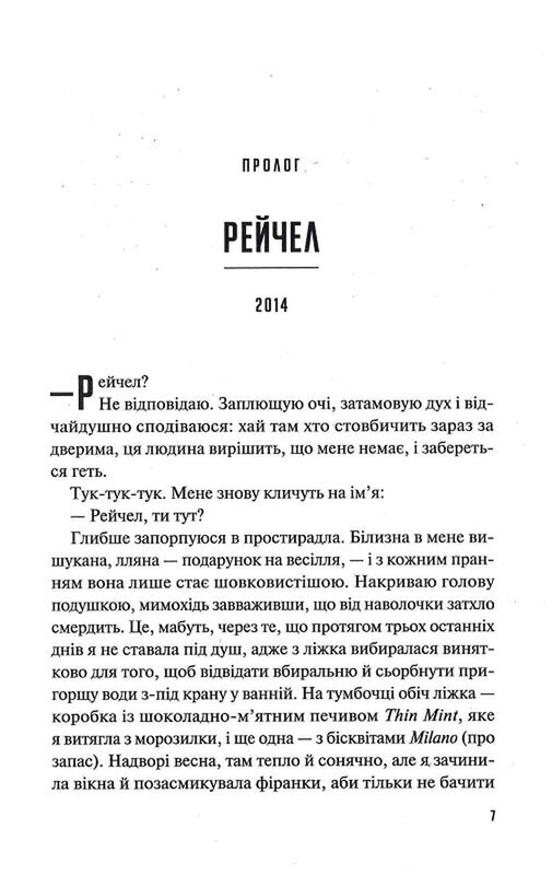 Кого ти кохаєш / Дженніфер Вайнер