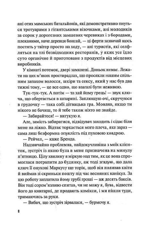 Кого ти кохаєш / Дженніфер Вайнер