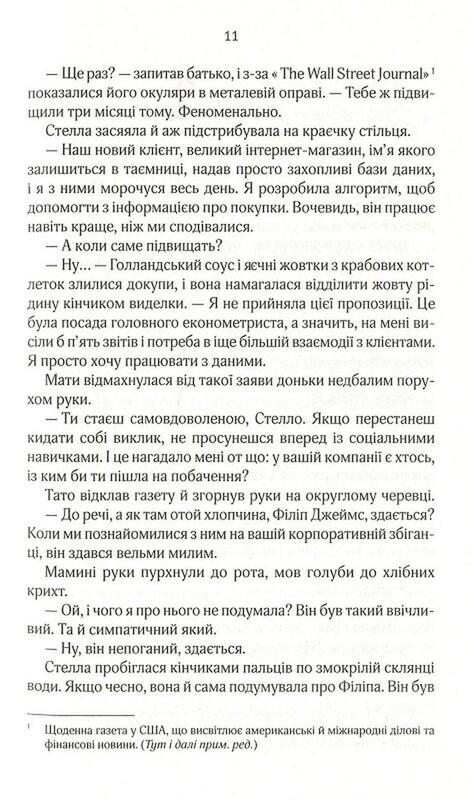Коэффициент поцелуя. Книга 1 / Хелен Хоанг