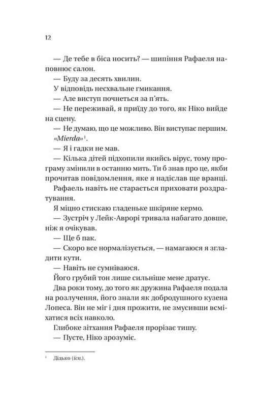 Мільярдери озерних міст. Книга 1: Кохання наново / Лорен Ашер