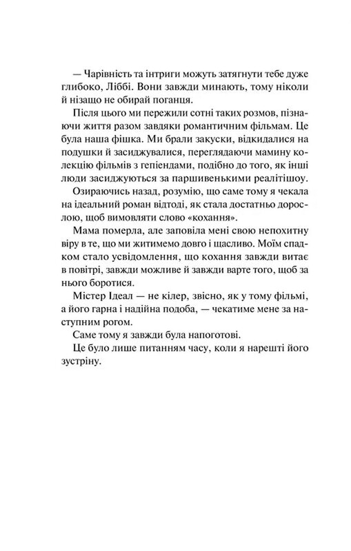 Лучше, чем в фильмах. Книга 1: Лучше, чем в фильмах / Линн Пейнтер