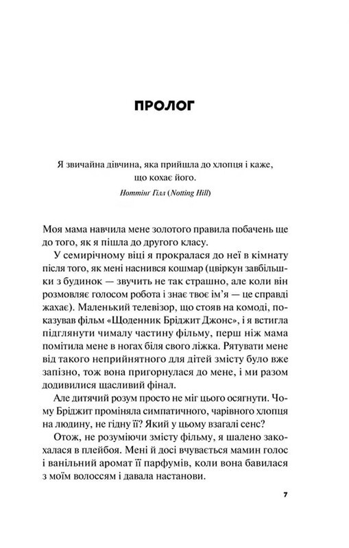 Лучше, чем в фильмах. Книга 1: Лучше, чем в фильмах / Линн Пейнтер