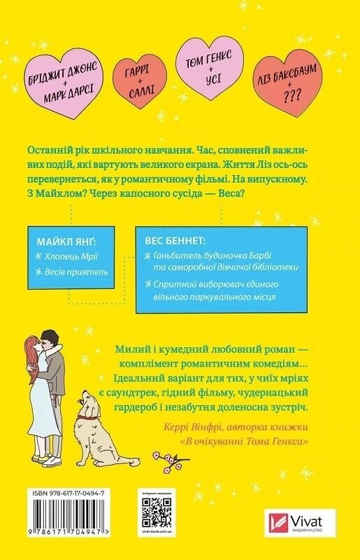 Лучше, чем в фильмах. Книга 1: Лучше, чем в фильмах / Линн Пейнтер