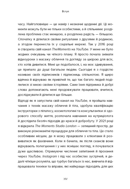 Масаж обличчя для кожного. Практичний посібник / Ксенія Селіванова