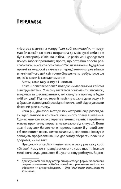 Терапия TO GO. 100 психотерапевтических техник для ежедневного применения / Саша Бахим