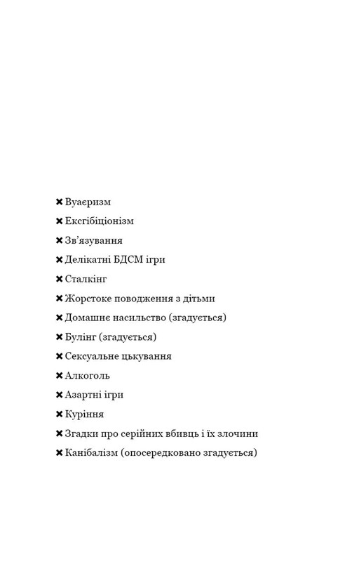 В темноте. Книга 2: Ловушка сомкнулась / Навесса Аллен