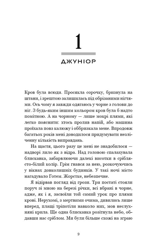 В темноте. Книга 2: Ловушка сомкнулась / Навесса Аллен