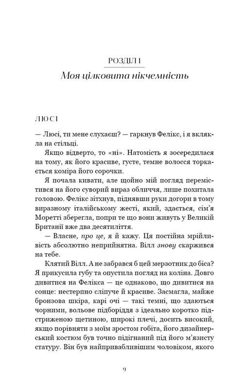 Мечтательница. Книга 1: Мечтательница / Сьюзи Тейт