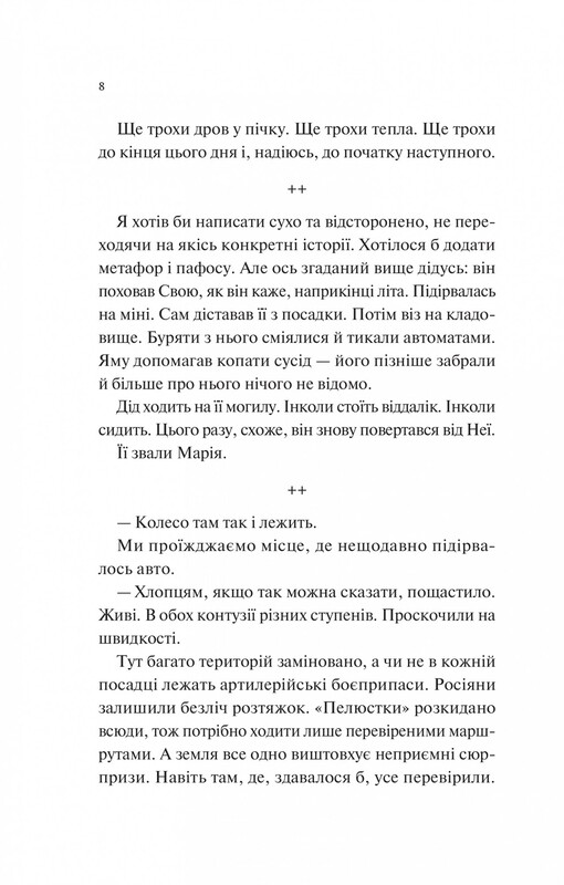 Мисливці за щастям. Якщо треба буде помирати, я тебе розбуджу / Валерій Пузік