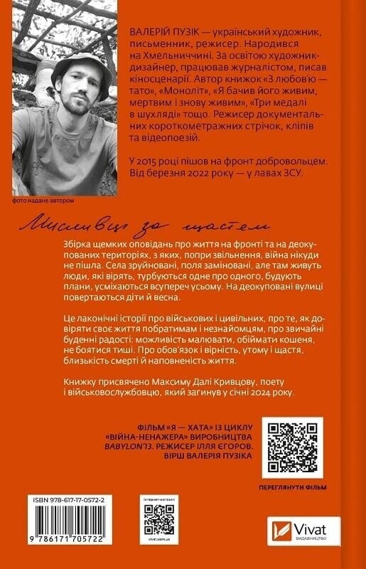 Мисливці за щастям. Якщо треба буде помирати, я тебе розбуджу / Валерій Пузік