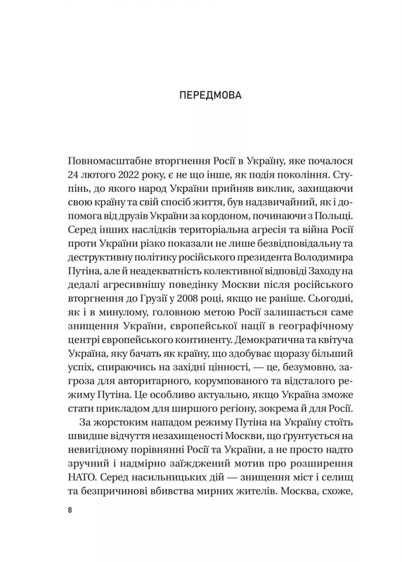 Московский фактор. Политика США в отношении суверенной Украины и Кремль / Юджин Фишел