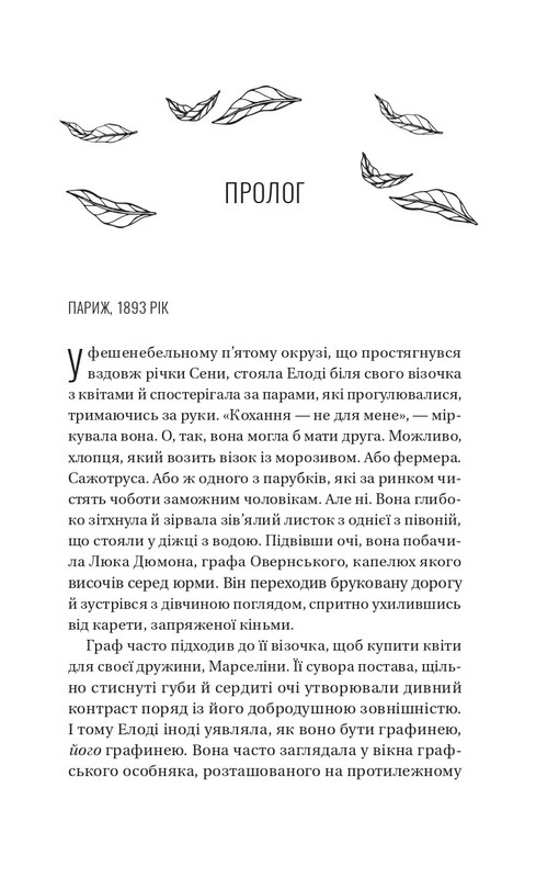 Погляд кохання / Сара Джіо