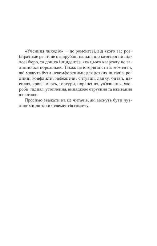 Помощница злодея. Книга 1: Ученица злодея / Ханна Николь Мерер