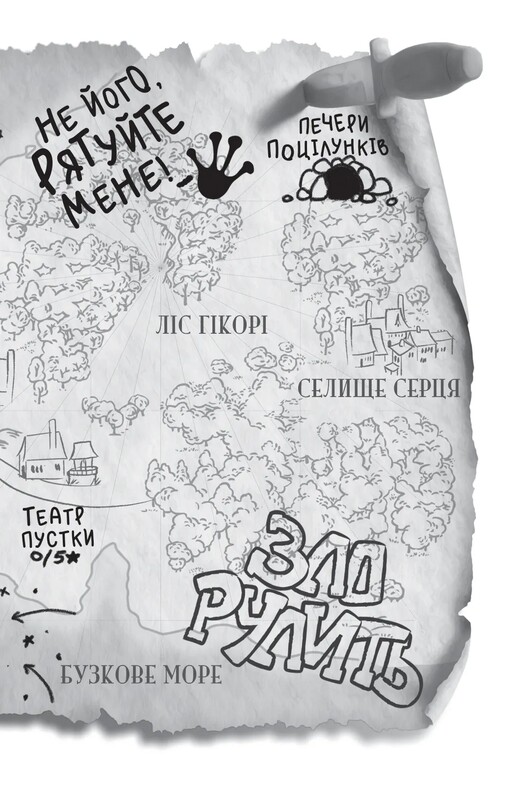 Помощница злодея. Книга 1: Ученица злодея / Ханна Николь Мерер