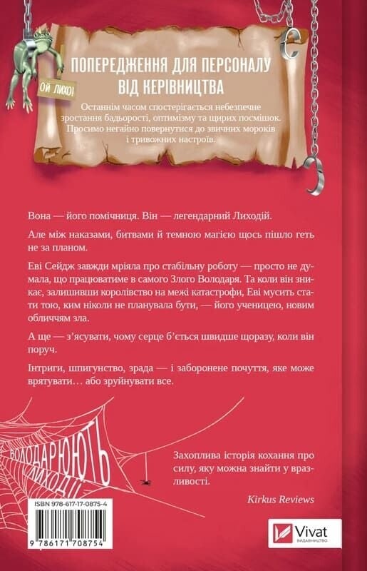 Помощница злодея. Книга 1: Ученица злодея / Ханна Николь Мерер