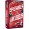 Фото - Помощница злодея. Книга 1: Ученица злодея / Ханна Николь Мерер | click.ua
