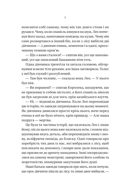 Что скрывает лес / Кейт Элис Маршалл