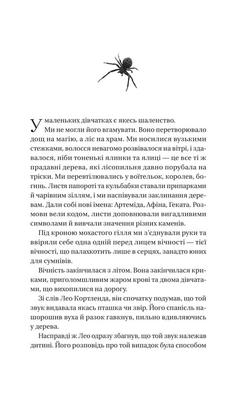 Что скрывает лес / Кейт Элис Маршалл