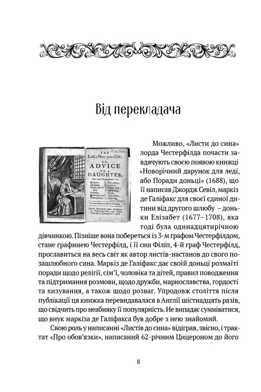 Письма сыну / Филипп Дормер Стенгоуп