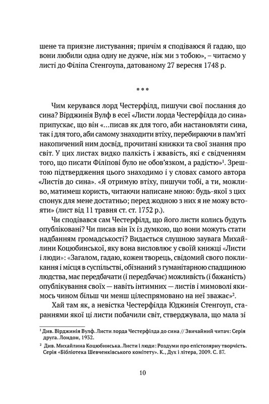 Письма сыну / Филипп Дормер Стенгоуп