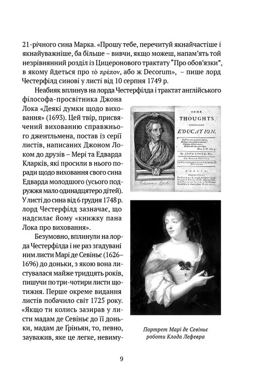 Письма сыну / Филипп Дормер Стенгоуп