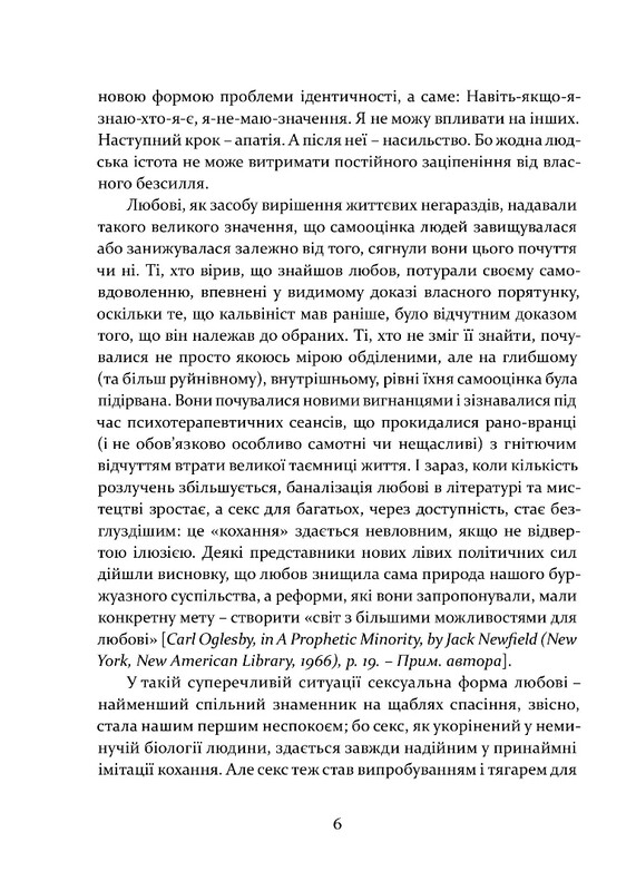 Любов і воля / Ролло Мей