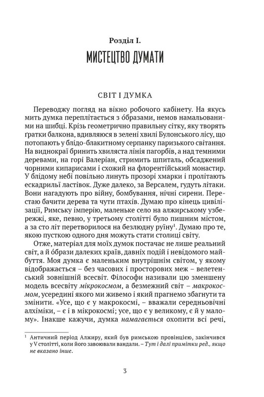 Мистецтво жити / Андре Моруа