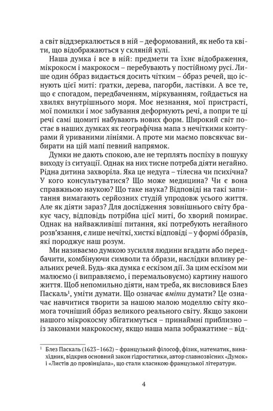 Мистецтво жити / Андре Моруа