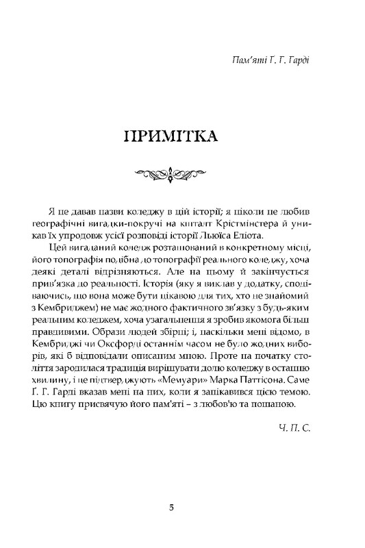 Наставники / Чарльз Перси Сноу