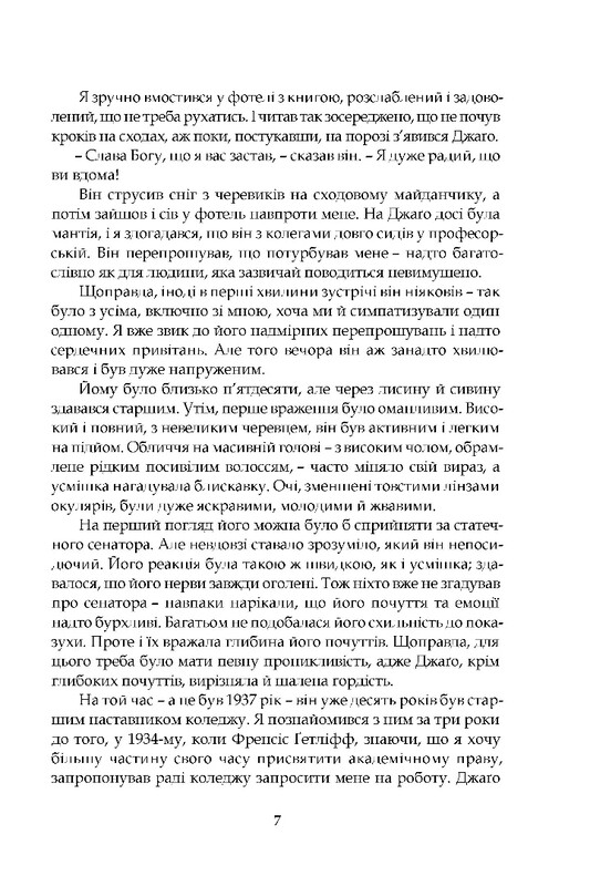 Наставники / Чарльз Перси Сноу