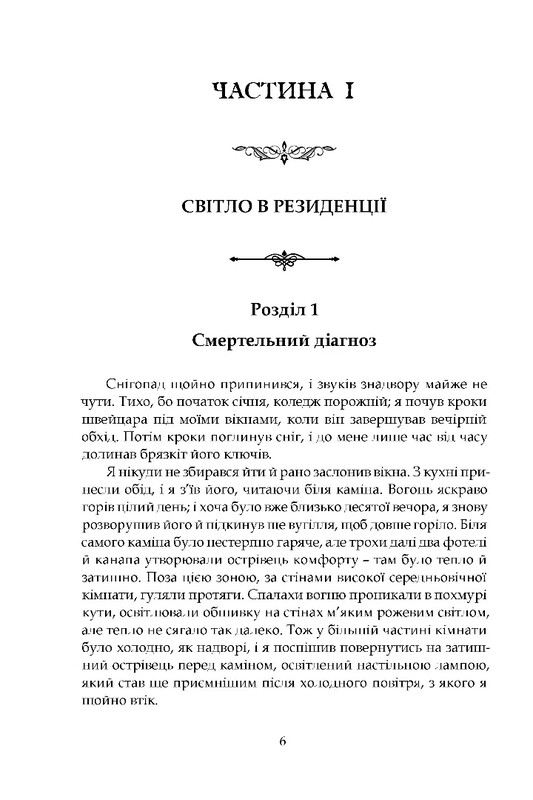 Наставники / Чарльз Перси Сноу