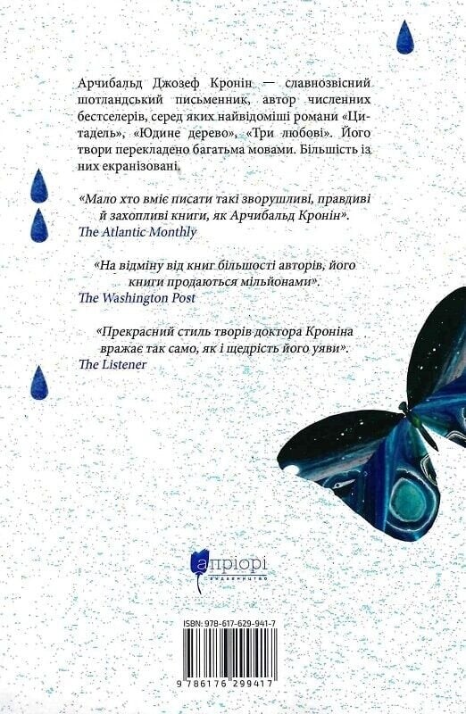 Ночные бдения. Калейдоскоп в "К" / Арчибальд Джозеф Кронин