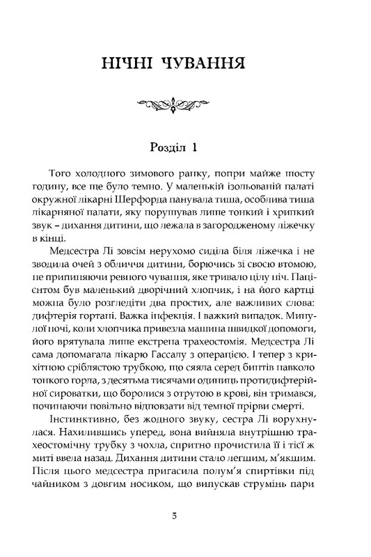 Ночные бдения. Калейдоскоп в "К" / Арчибальд Джозеф Кронин