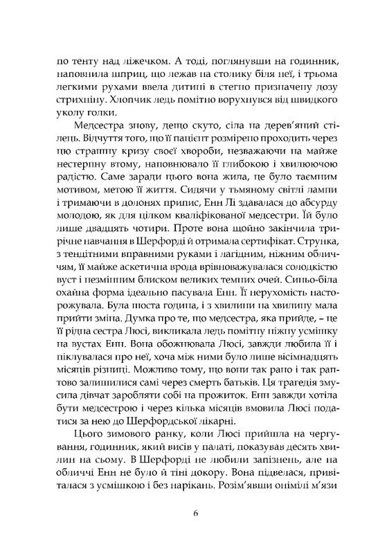 Ночные бдения. Калейдоскоп в "К" / Арчибальд Джозеф Кронин