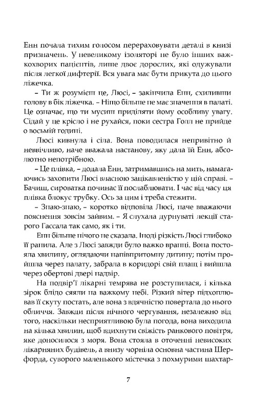 Ночные бдения. Калейдоскоп в "К" / Арчибальд Джозеф Кронин