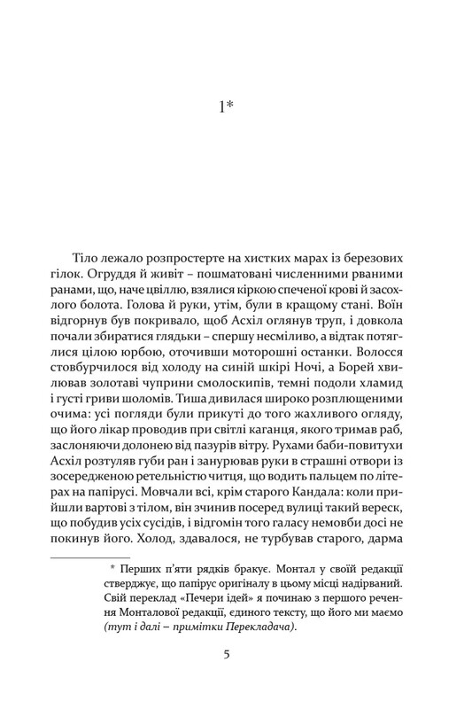 Пещера идей / Хосе Карлос Сомоса
