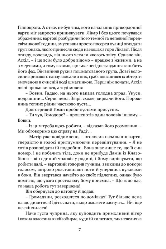 Пещера идей / Хосе Карлос Сомоса
