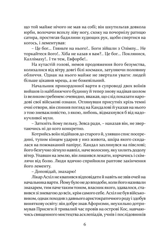 Пещера идей / Хосе Карлос Сомоса