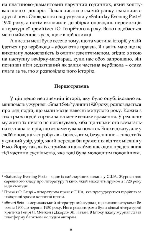 Истории Века джаза / Фрэнсис Скотт Фицджеральд