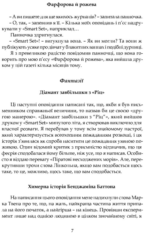Истории Века джаза / Фрэнсис Скотт Фицджеральд