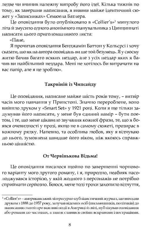 Истории Века джаза / Фрэнсис Скотт Фицджеральд