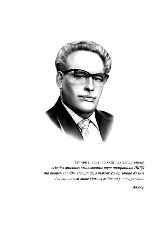 Сад Гетсиманський / Іван Багряний