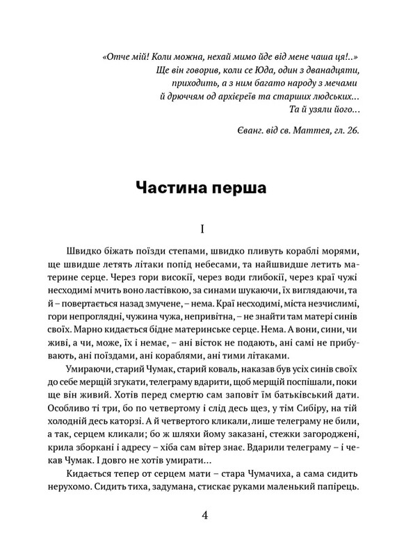 Сад Гетсиманський / Іван Багряний