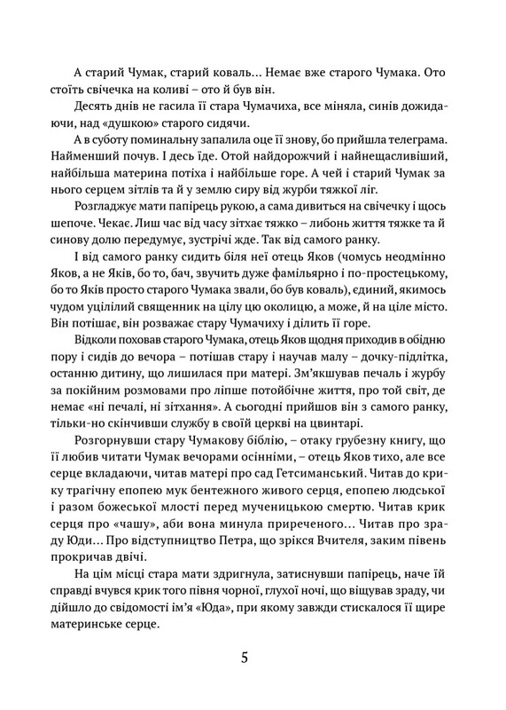 Сад Гетсиманський / Іван Багряний