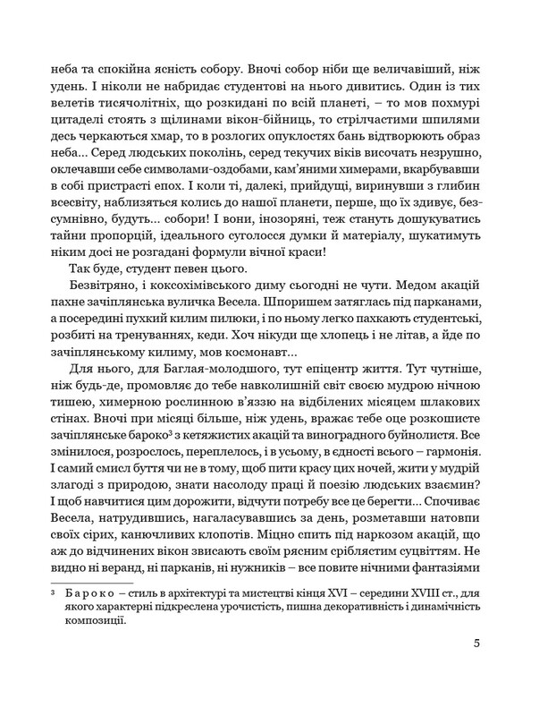 Собор / Олесь Гончар