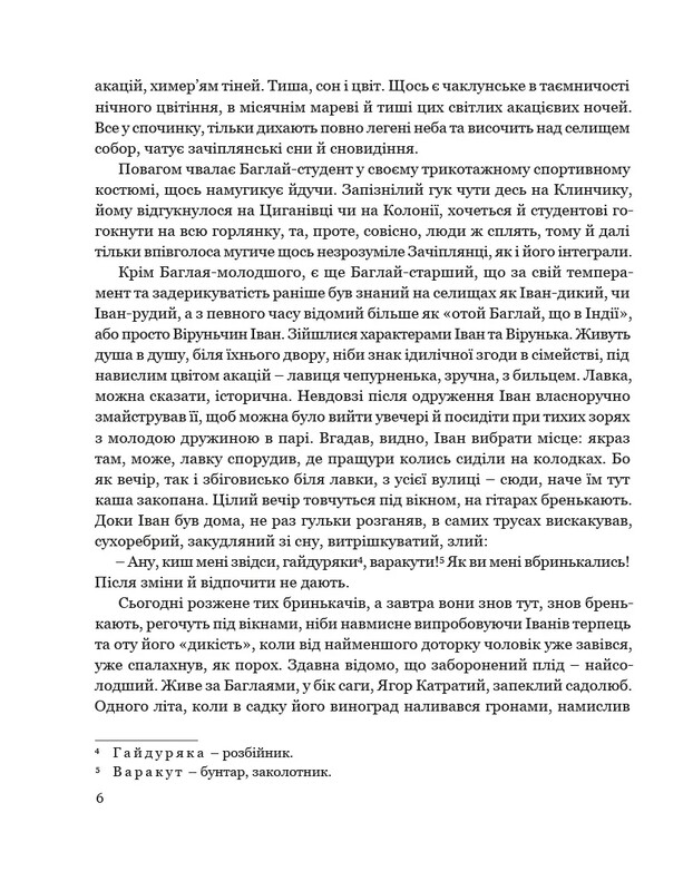 Собор / Олесь Гончар